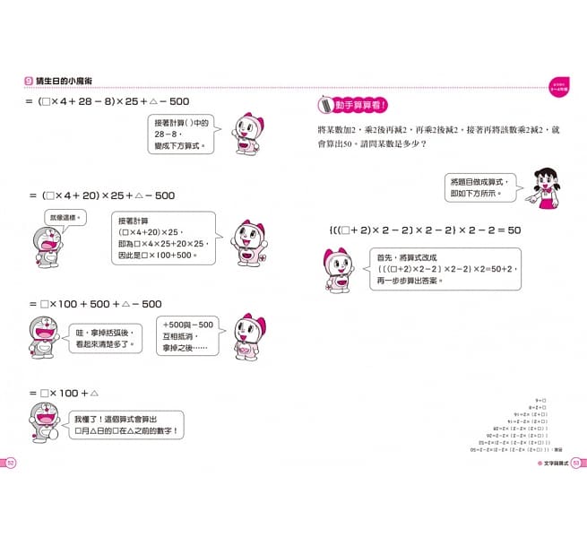 哆啦A夢數學百寶袋6：國小數學關鍵概念總複習